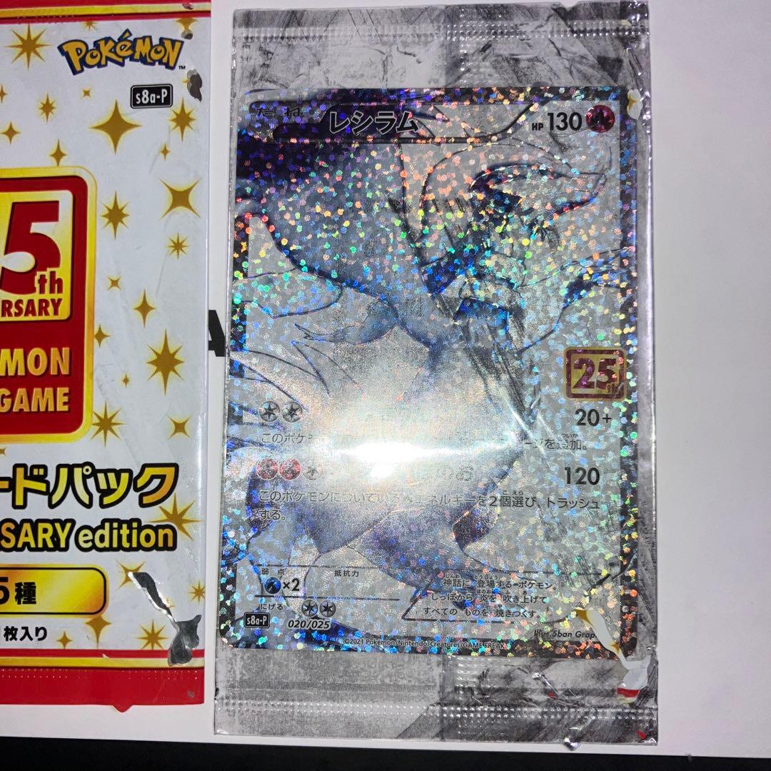 レシラム　プロモカード　25th ANNIVERSARY