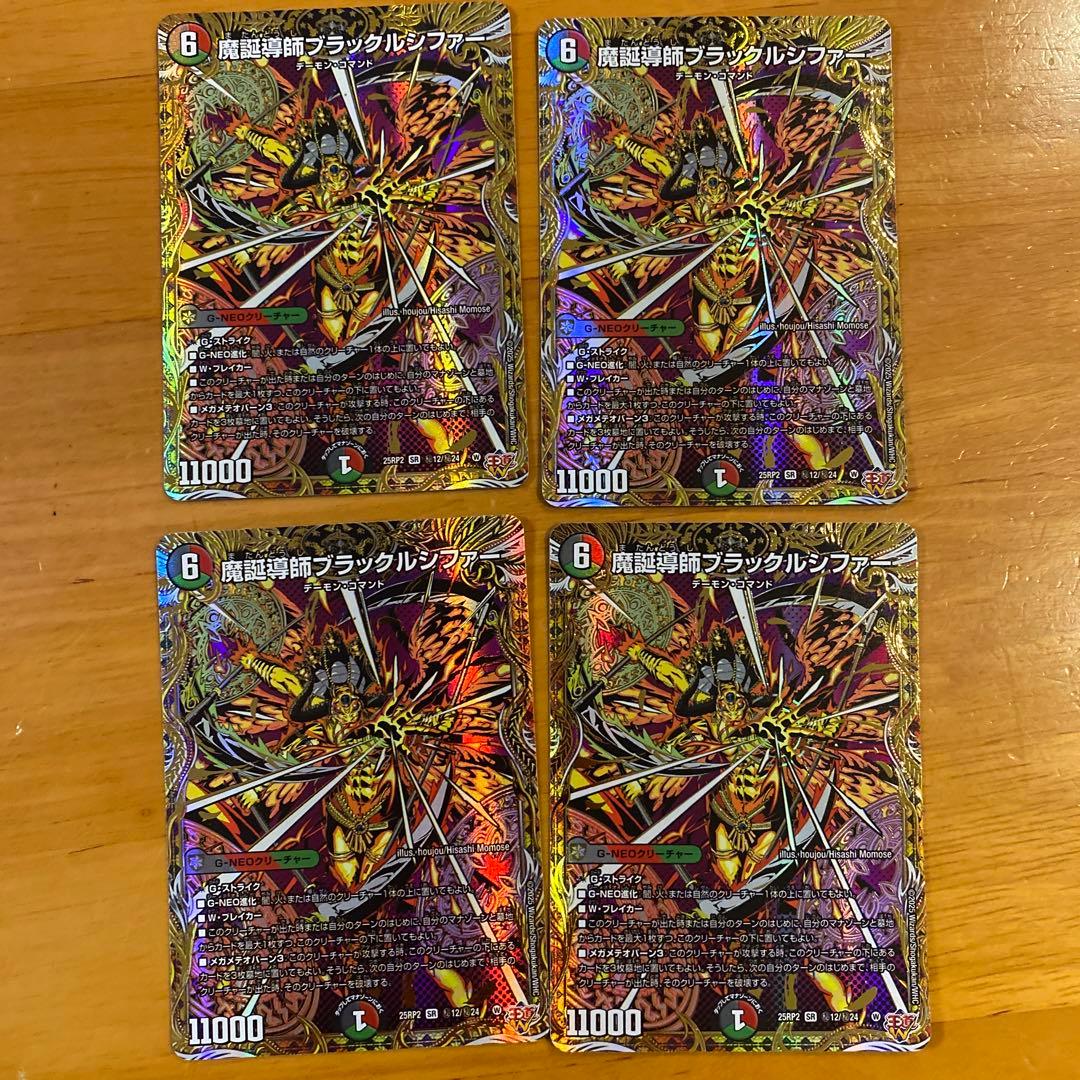 ブラックルシファー　　シークレット