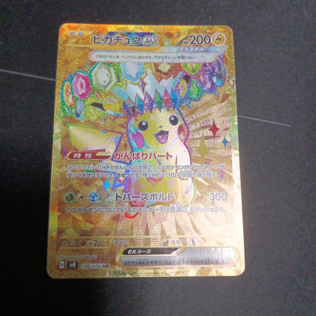 ピカチュウex ur