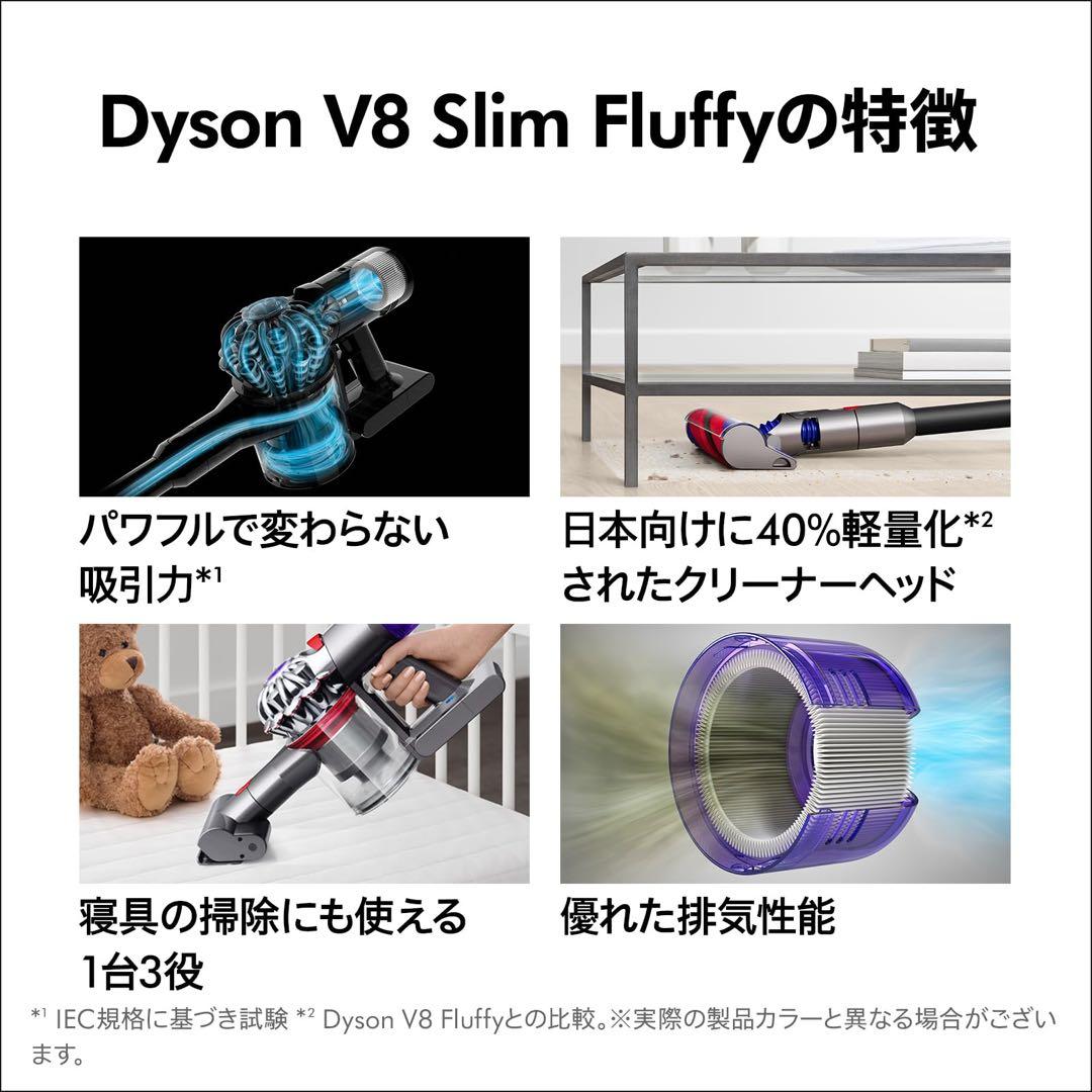 【新品・未使用】ダイソン Dyson V8 Slim Fluffy Extra