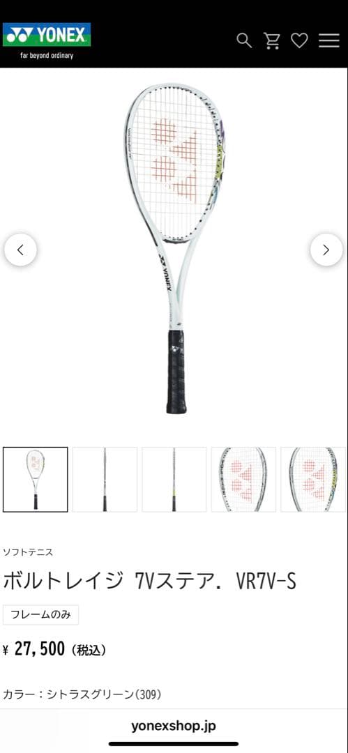 美品　ヨネックス　ボルトレイジ７Ｖステア