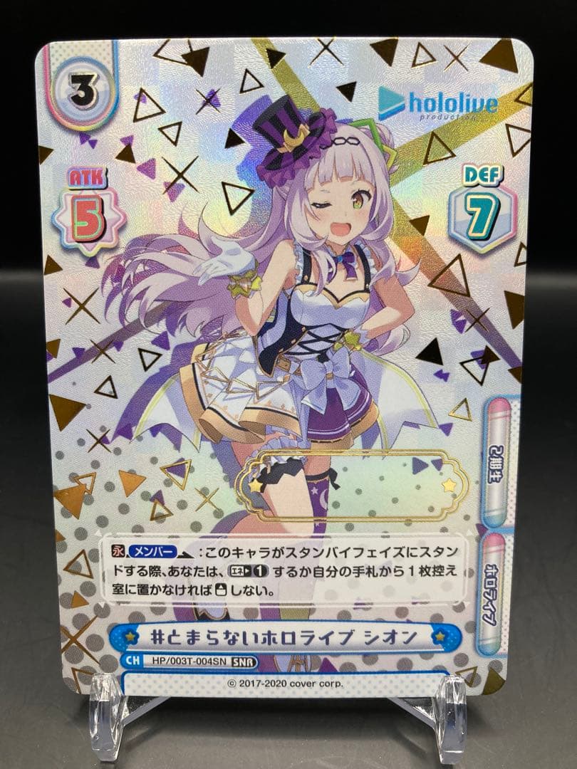 関係者配布品　ホロライブ　Reバース シオン　SNR シリアルなしver 2期生