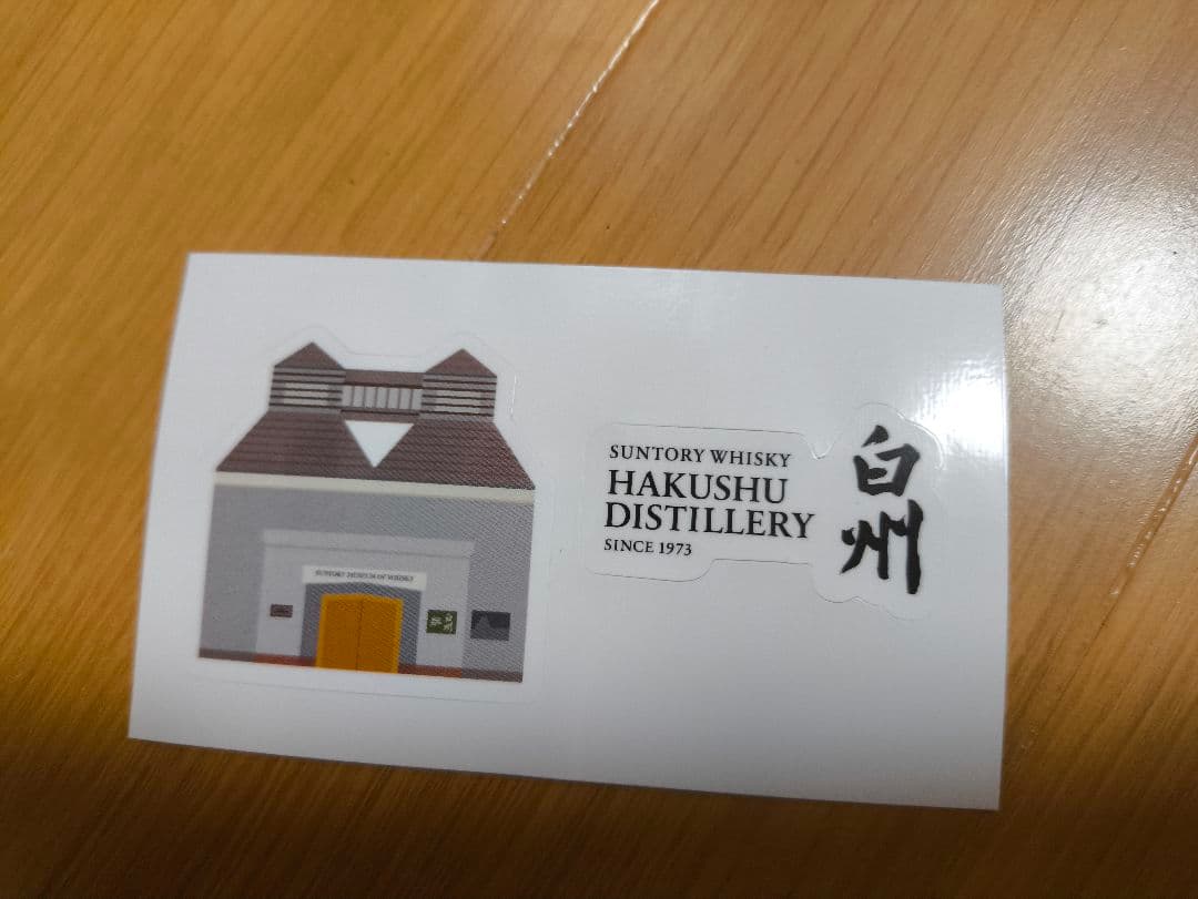 シングルモルトウイスキー白州　グラスセット