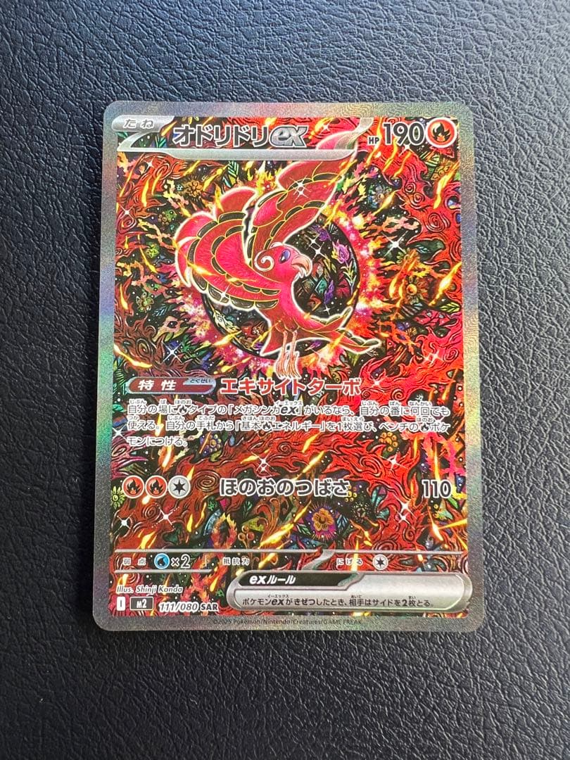 オドリドリSAR パンクメットSR