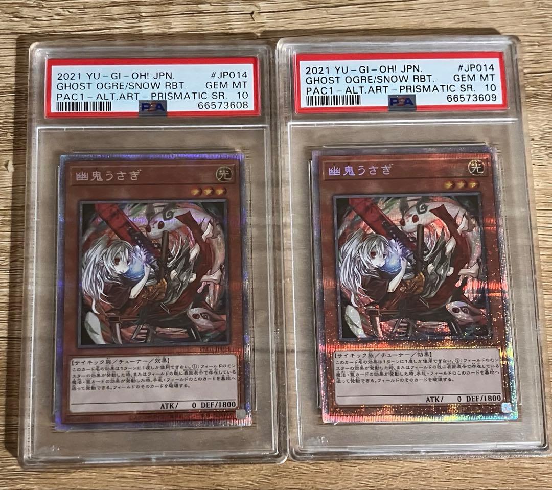 幽鬼うさぎ プリズマ 絵違い PSA10 2枚セット