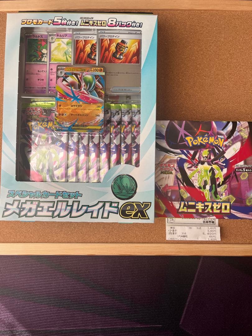 メガエルレイドexスペシャル未開封×2　ムニキスゼロシュリ無し×1 　合計3点