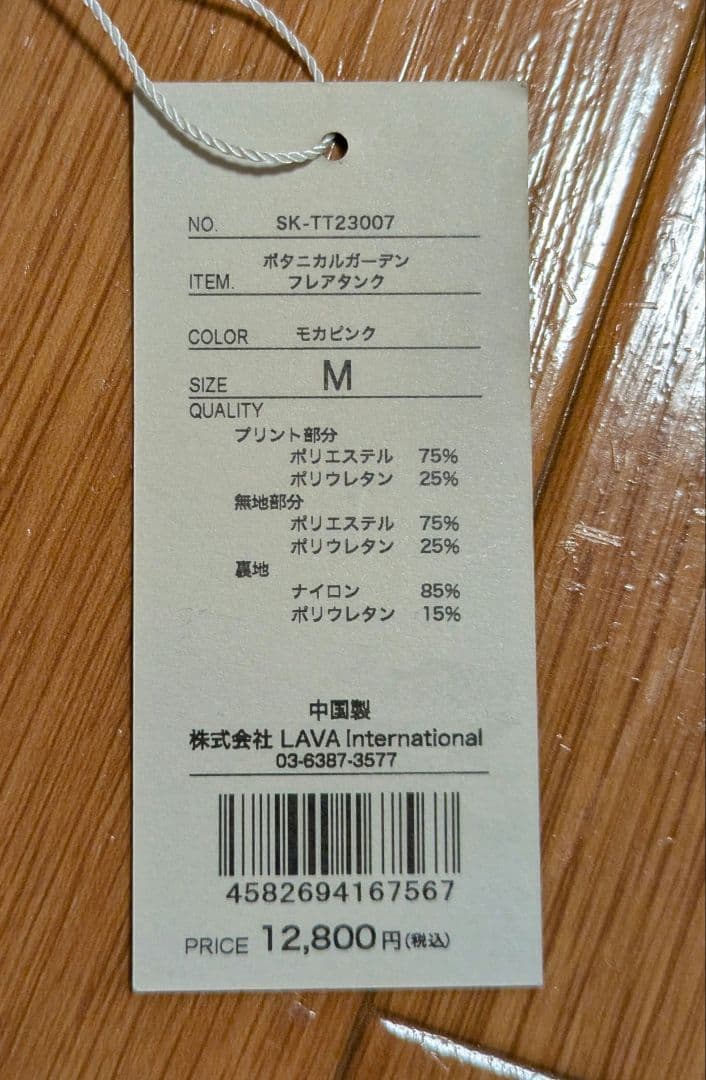 【SUKALA】新品タグ付Mサイズボタニカルガーデンタンク&レギンスセット