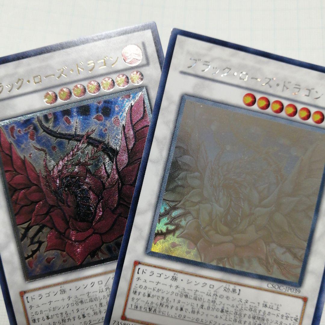 遊戯王　ブラックローズドラゴン　レリーフ　アルティメット　ホロ