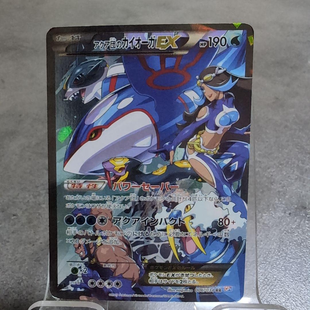 k*様 アクア団のカイオーガEX rr cp1 ポケモンカード アクア団ＶＳマグ