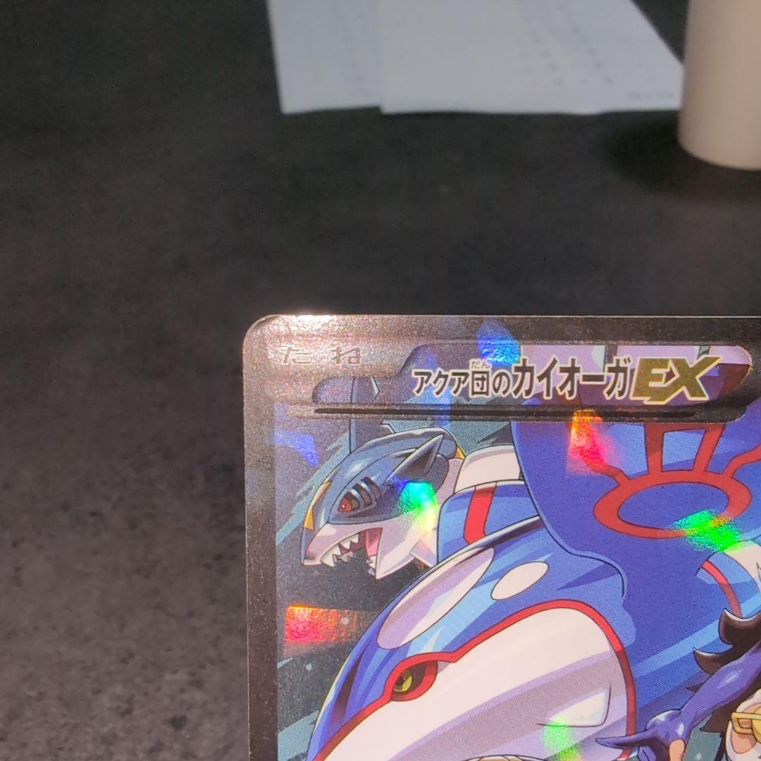 k*様 アクア団のカイオーガEX rr cp1 ポケモンカード アクア団ＶＳマグ