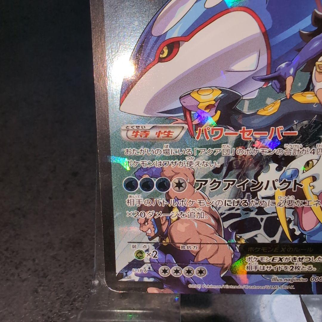 k*様 アクア団のカイオーガEX rr cp1 ポケモンカード アクア団ＶＳマグ