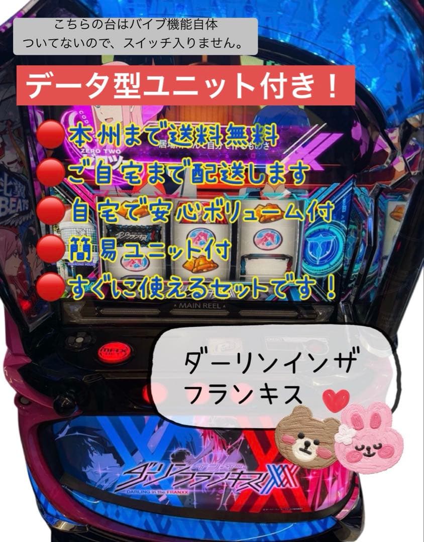 家財便　ちゅるちゅる　ダーリンインザフランキス　データ型ユニット付き