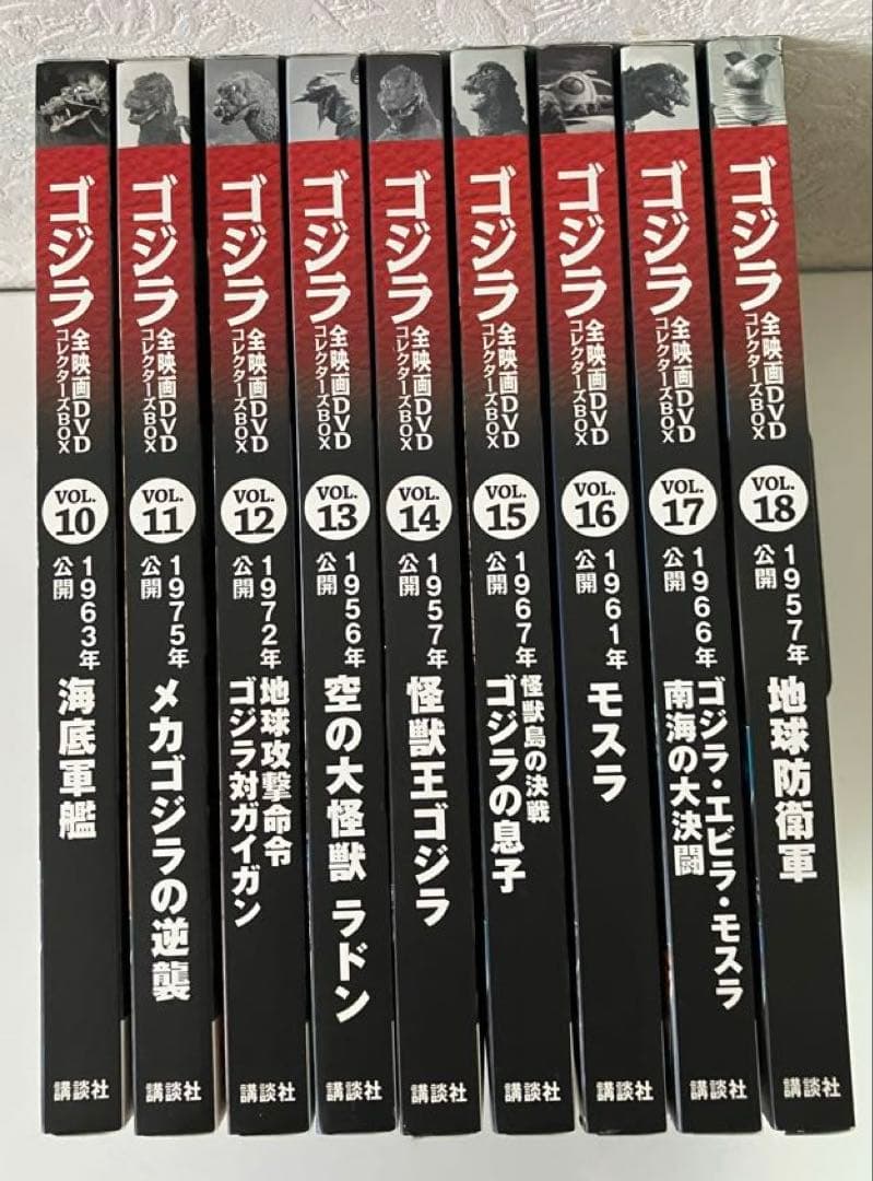 が*ま様 ゴジラ 全映画DVDコレクターズBOX(Vol.10～Vol.18）