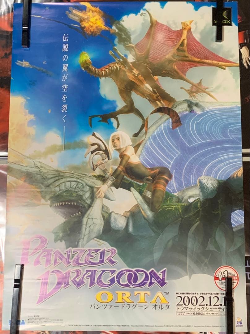 【B2・フチ表面痛みあり】 パンツァードラグーン オルタ 販促 非売品 ポスター