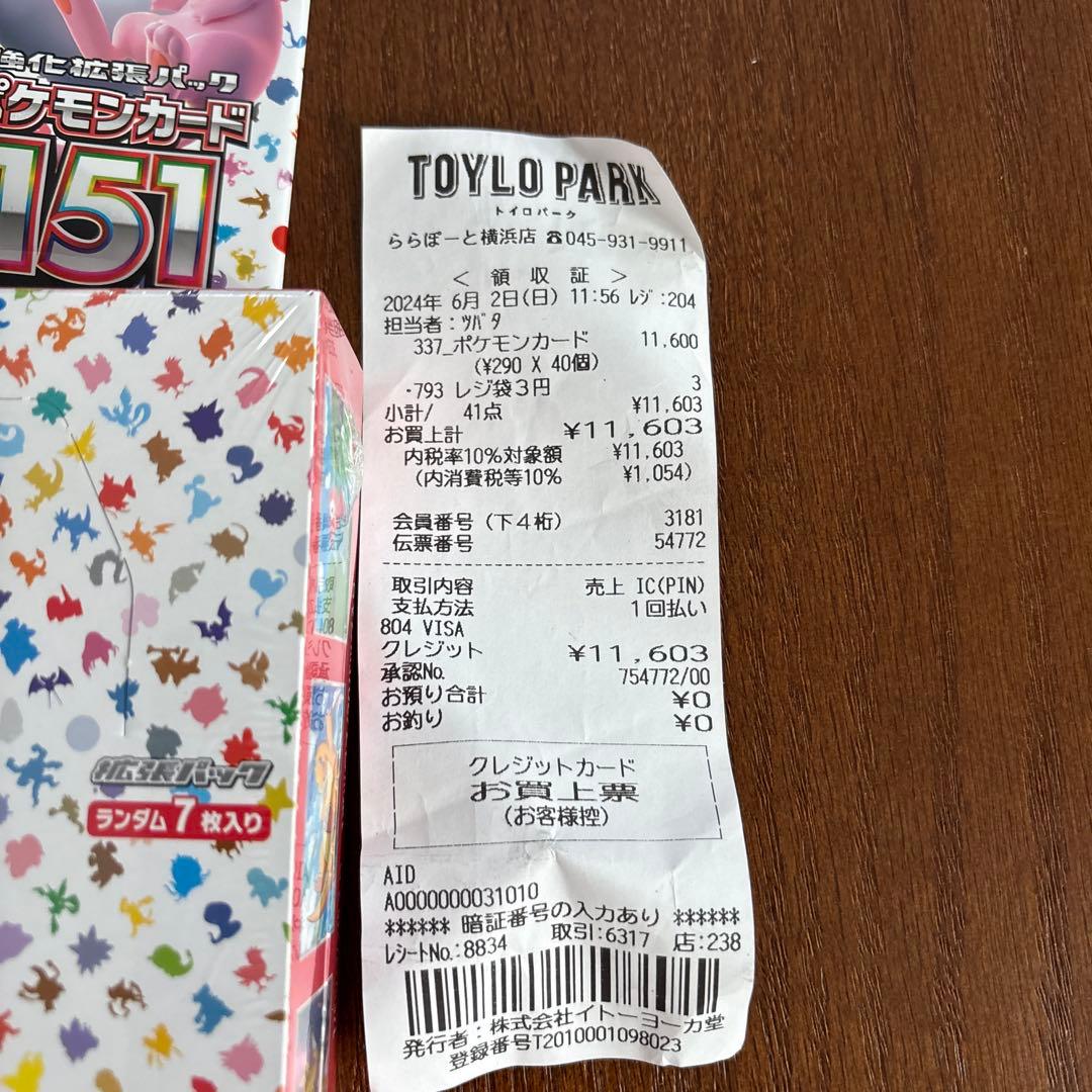 ポケモンカード151 ボックス２+パック8