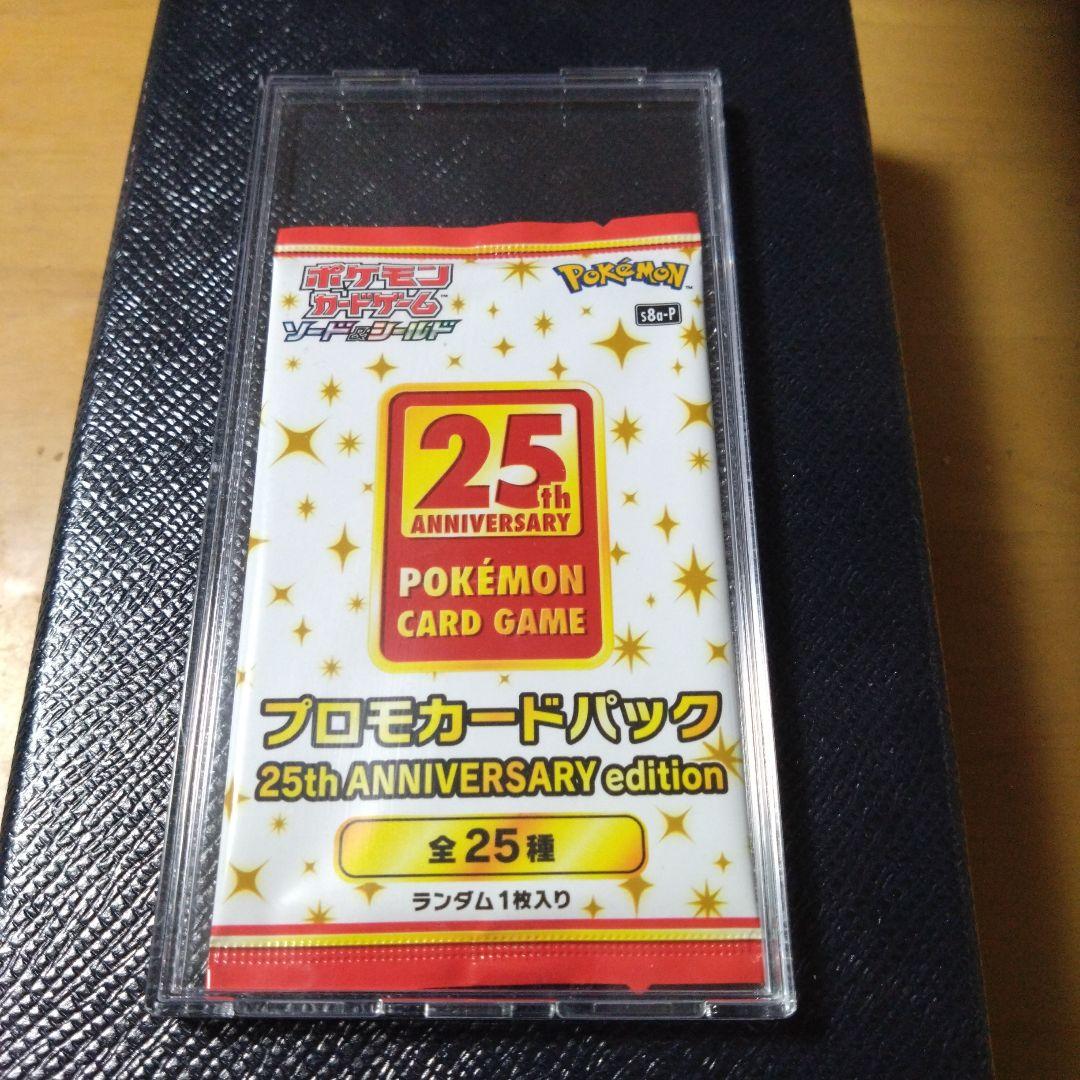 プロモカードパック 25th ANNIVERSARY edition