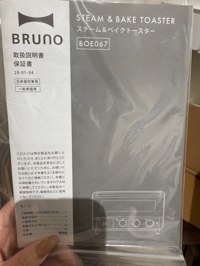 【新品未使用・未開封】BRUNO スチーム＆ベイク トースター グレージュ