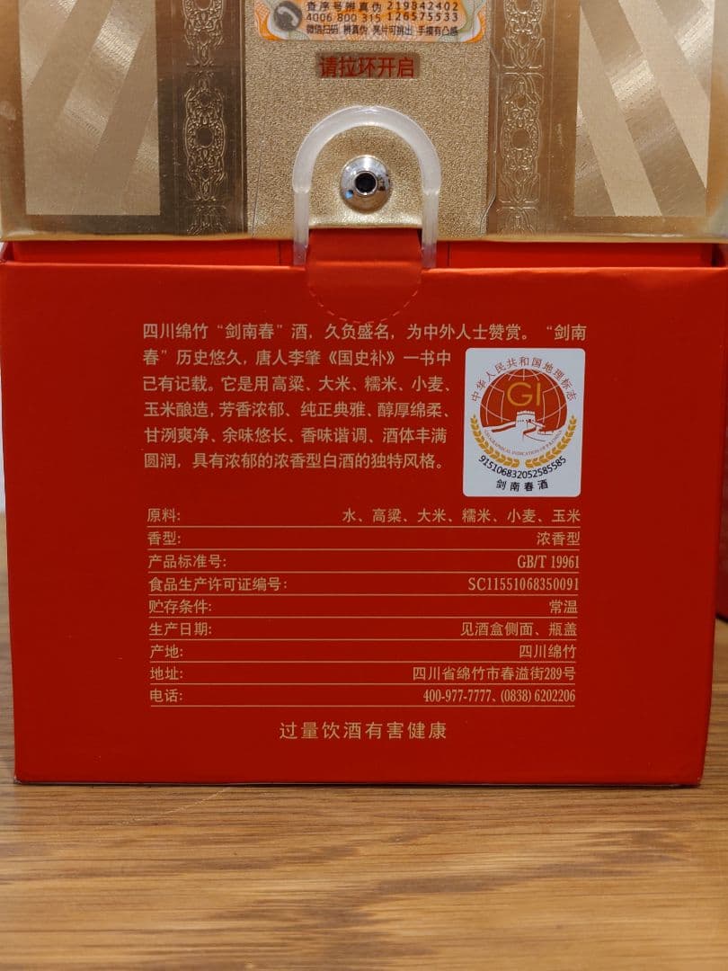 剣南春 沈香型白酒 Jian Nan Chun 52% 500ml 2本セット