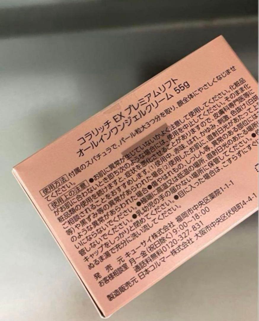 6個‼️新品未開封‼️コラリッチEXプレミアムリフト　オールインワンジェルクリーム