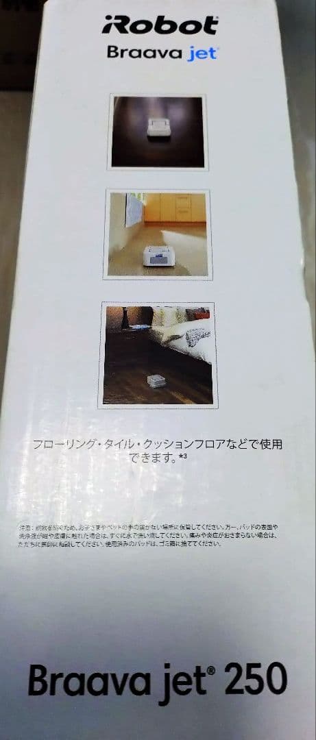 iRobot Braava jet 250 本体 + クリーニングパッド 未使用