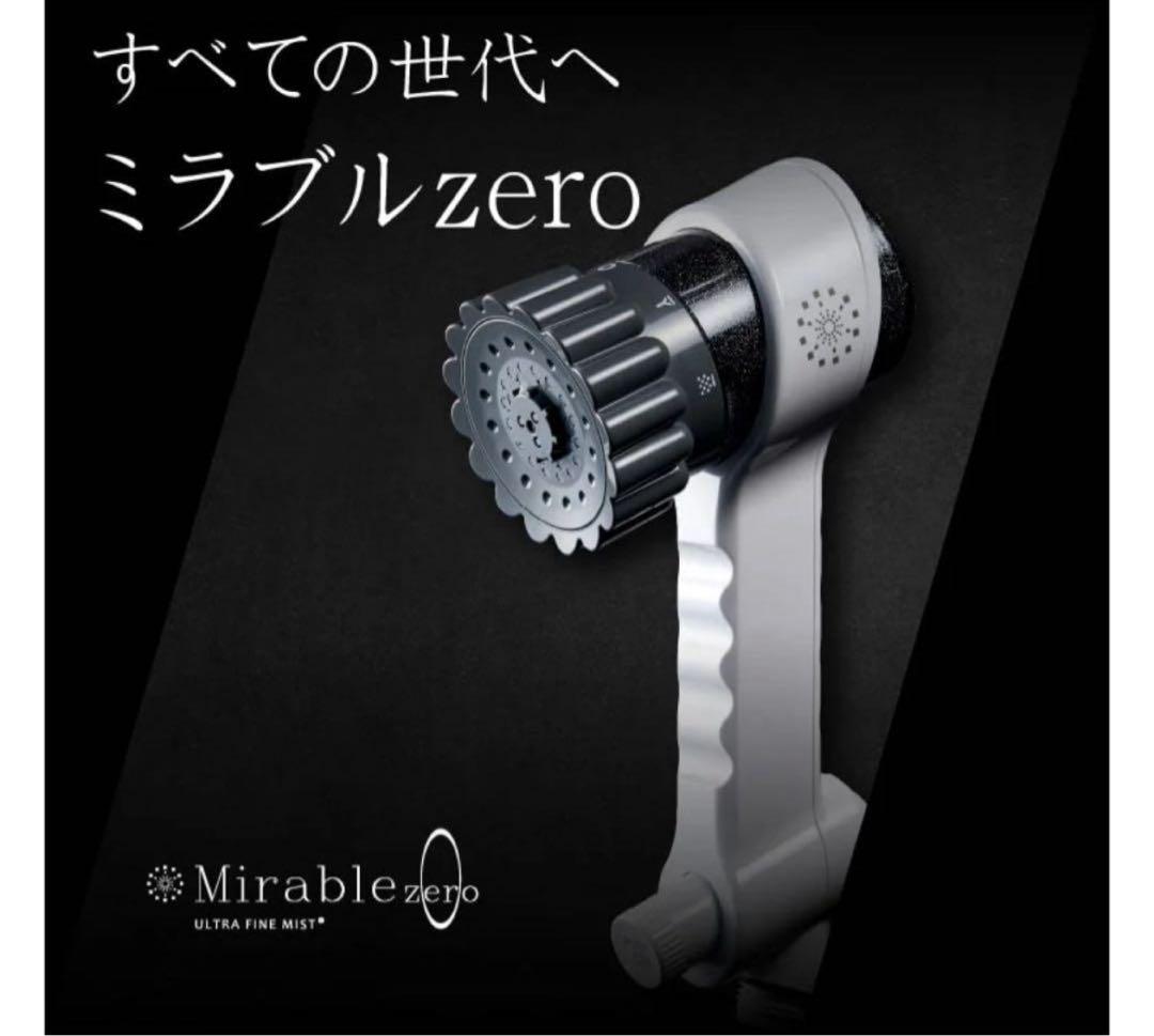 ミラブル　ゼロ　ウルトラファインミスト