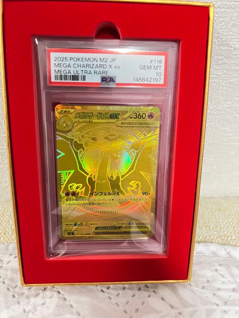 psa10 メガリザードンXex MUR [M2 116/080]