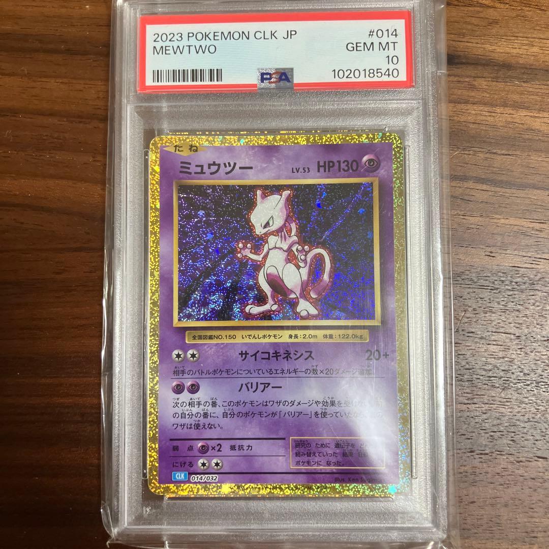 【PSA10】ミュウツー クラシック classic