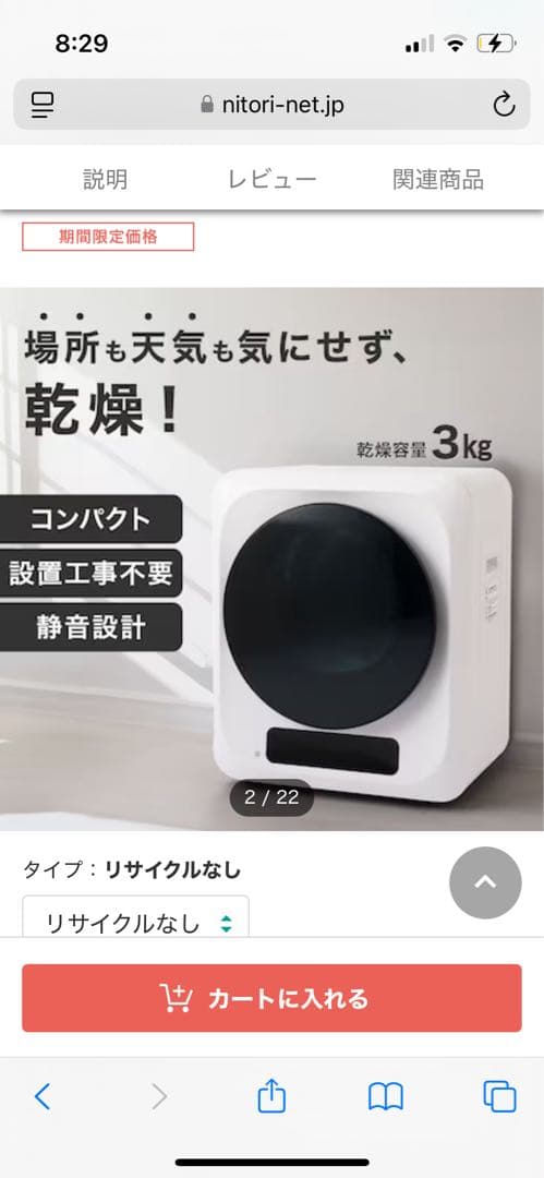 新品未使用ニトリ　電気式衣類乾燥機 3kg コンパクト