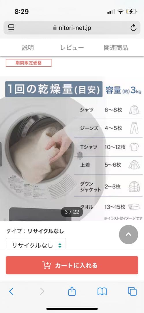 新品未使用ニトリ　電気式衣類乾燥機 3kg コンパクト