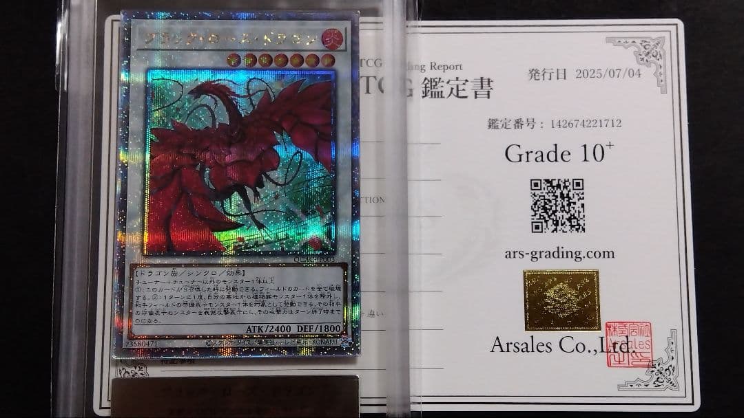 ARS10+】ブラックローズドラゴン」クオシク 25th シークレット QCAC