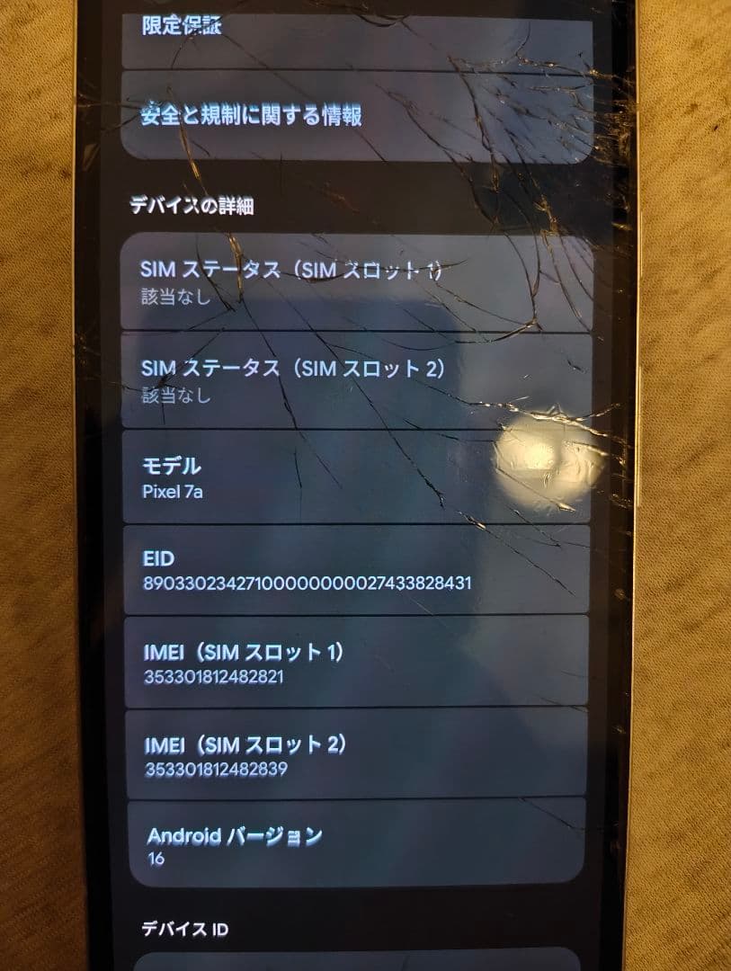Google Pixel 7a 128GB 本体 画面ひび割れ