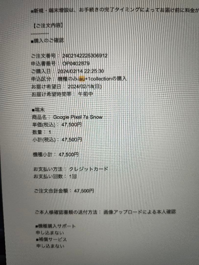 Google Pixel 7a 128GB 本体 画面ひび割れ