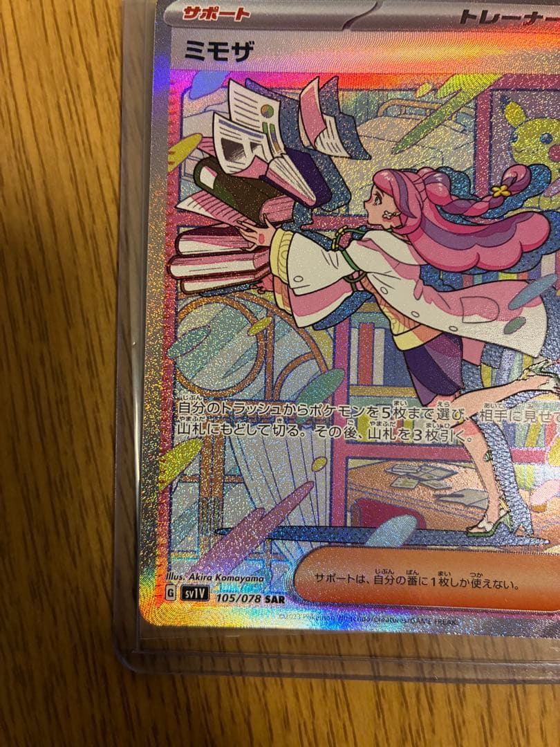 ミモザ SAR SV1V バイオレットex 105/078