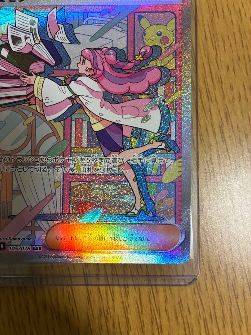 ミモザ SAR SV1V バイオレットex 105/078