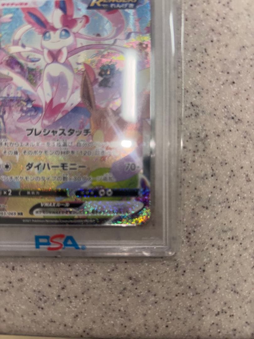 ※即日発送、最終値下げセール　ニンフィアVMAX イーブイヒーローズ PSA10