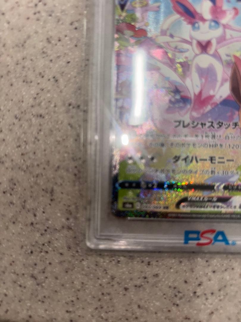 ※即日発送、最終値下げセール　ニンフィアVMAX イーブイヒーローズ PSA10