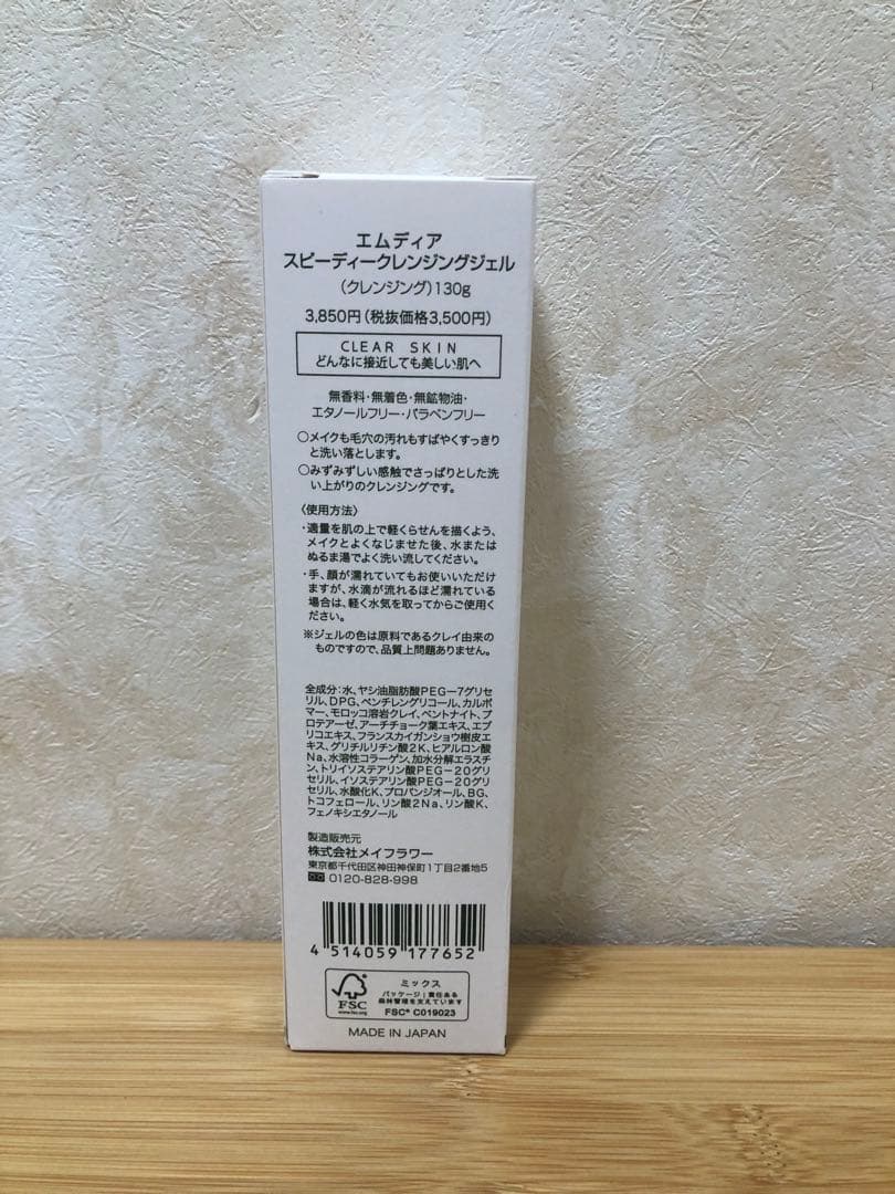 MDEAR エム・ディア スピーディークレンジングジェル 130g 3盒