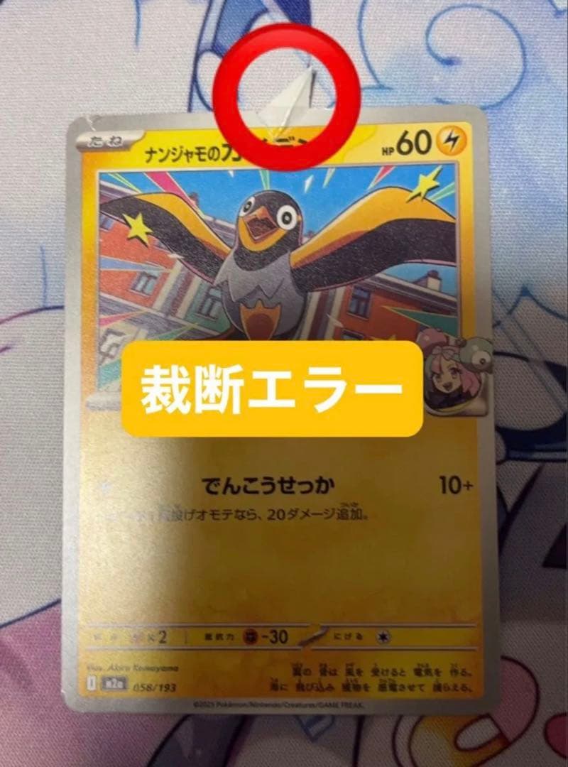 【裁断エラー】　ポケモンカード　メガドリーム　ナンジャモのカイデン