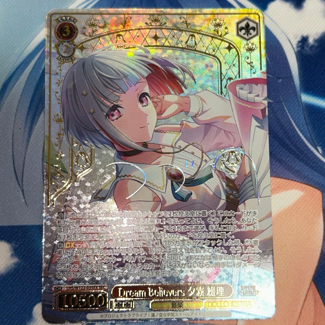 Dream Believers 夕霧綴理 sec