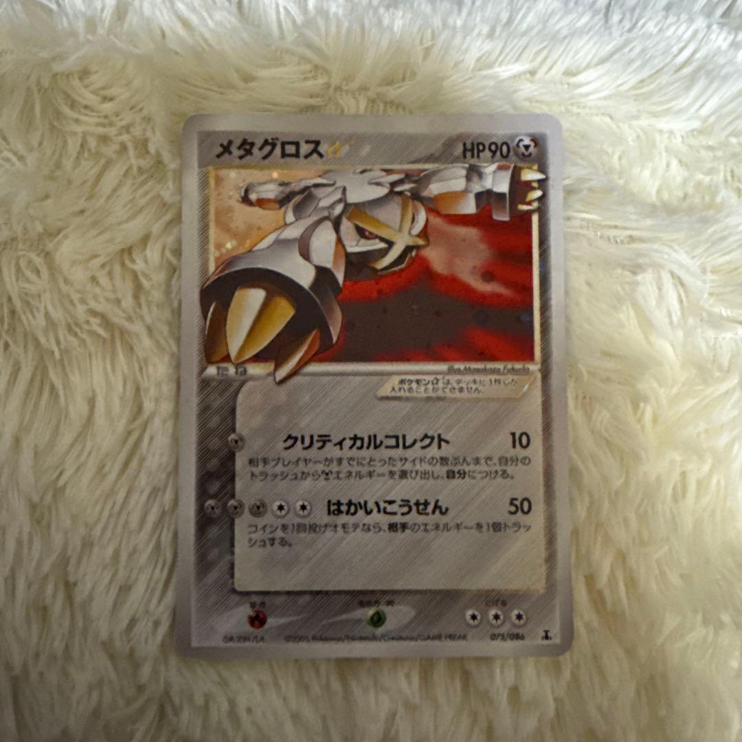 メタグロス☆ ☆ 拡張パック ホロンの研究塔 075/086