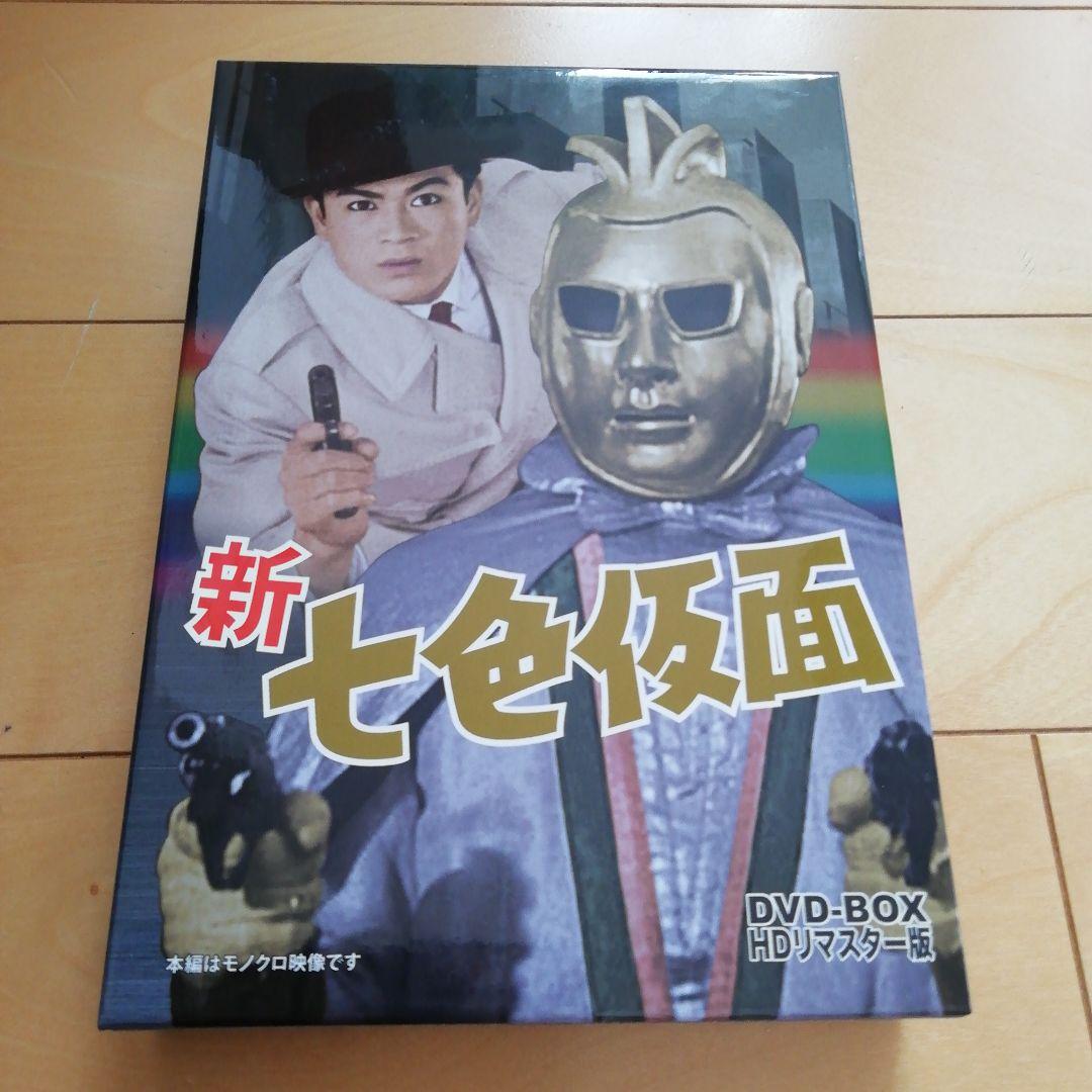 新 七色仮面 DVD-BOX HDリマスター版〈4枚組〉