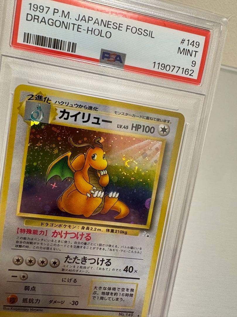 PSA9 カイリュー　旧裏