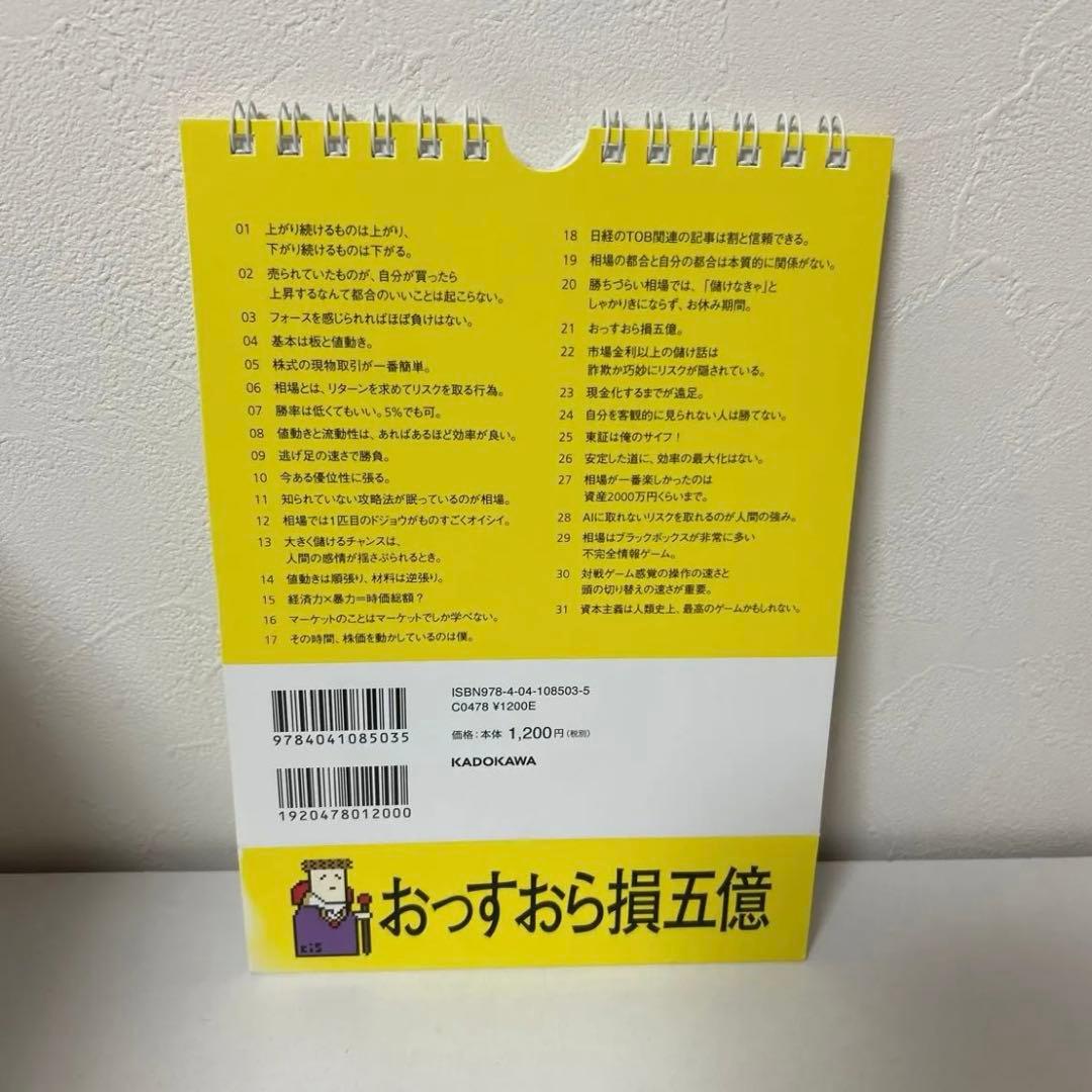 【日めくり】cis語録 230億円トレーダーの勝つ至言