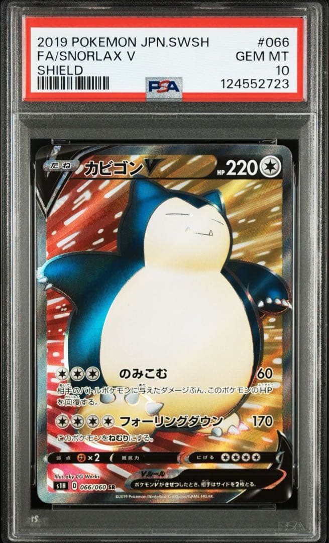 【PSA10】カビゴンv SR シールド