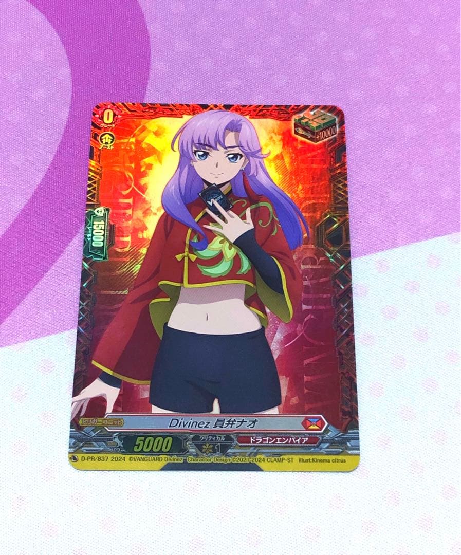 ヴァンガード Divinez 員弁ナオ 治トリガー