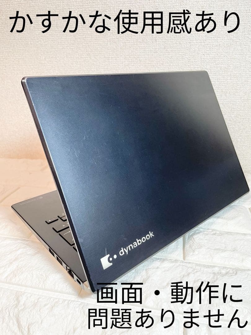 dynabook G83/FR SSD256GB i5第10世代 軽量 即使用可