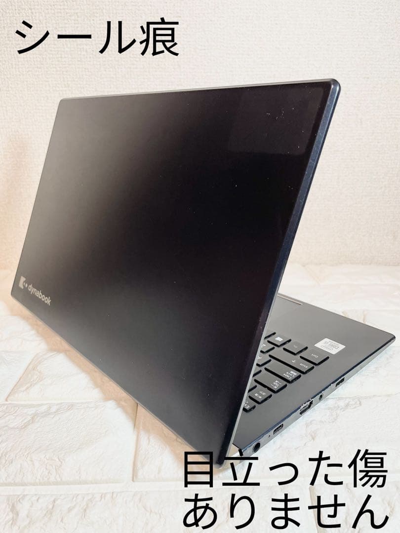 dynabook G83/FR SSD256GB i5第10世代 軽量 即使用可