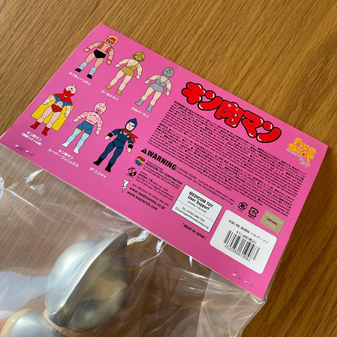 MEDICOM TOY キン肉マンNSC RE-BORN シルバーマン