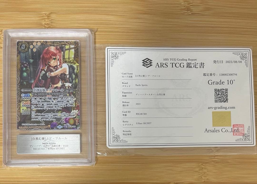 世界に1枚‼️ 白黒幻奏　ノアフルール　シークレット
