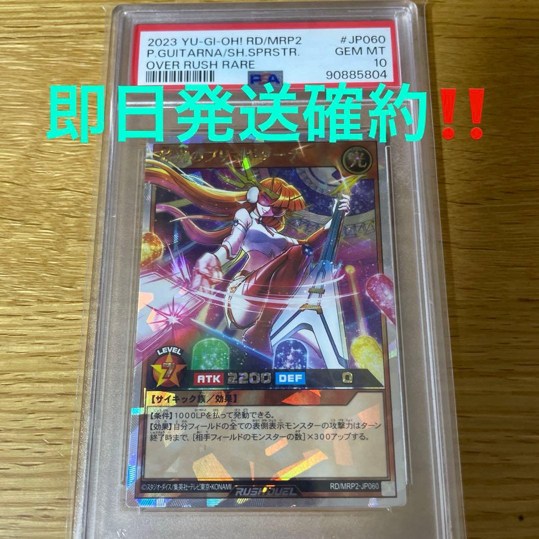 ラッシュデュエル 彩光のプリマギターナ オーバーラッシュレア psa10